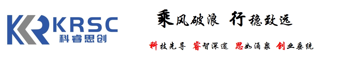 科睿思创（天津）工业有限公司